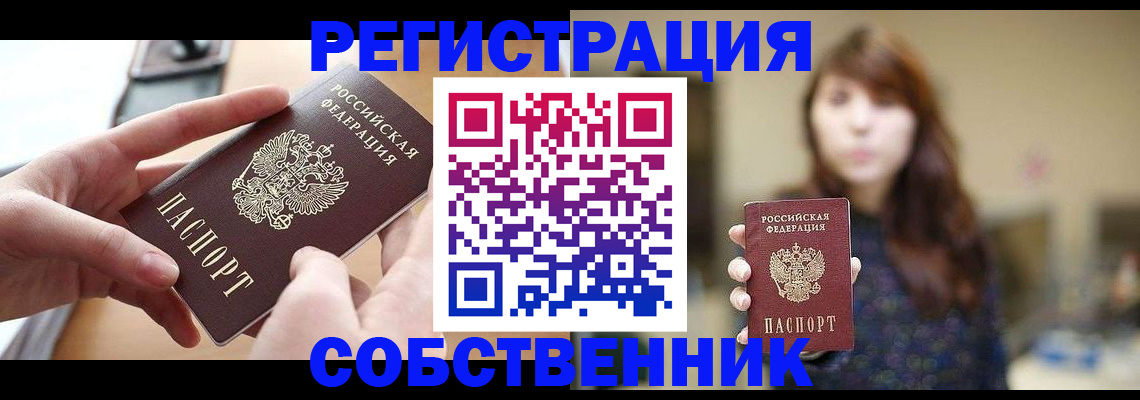 временная регистрация недорого в Усть-Лабинске
