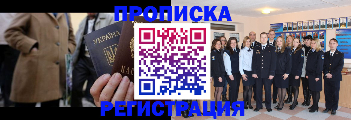 прописка ребенка в Усть-Лабинске